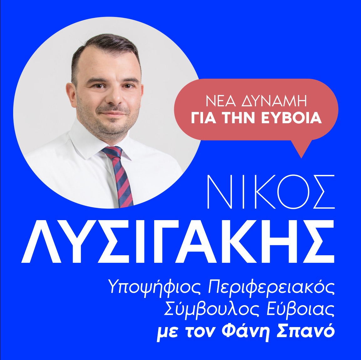 NikosLysigakis
