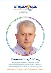 galanis