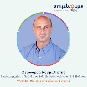 Roumeliotis