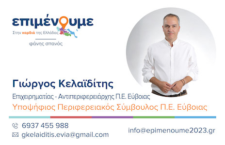 kelaiditis