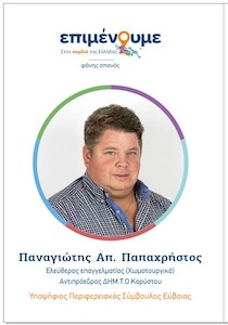 papaxristos