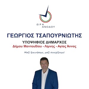 tsapourniotis