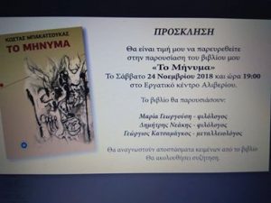 Παρουσίαση βιβλίου στο Αλιβέρι