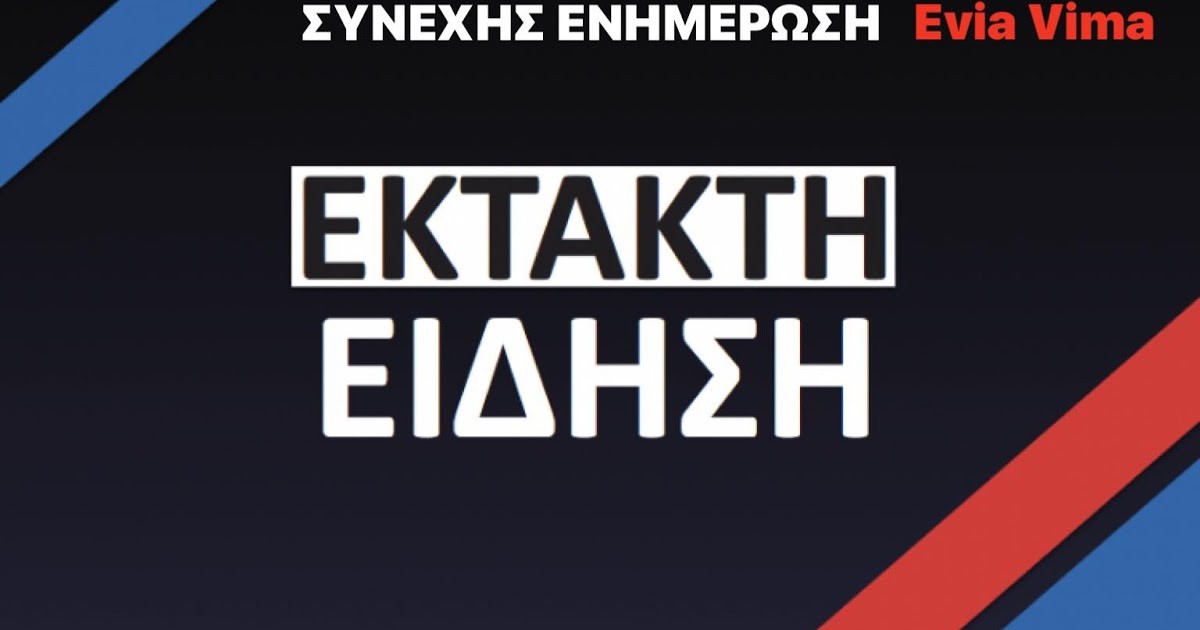 Ληστεία στα ΕΛΤΑ στο Μαντούδι