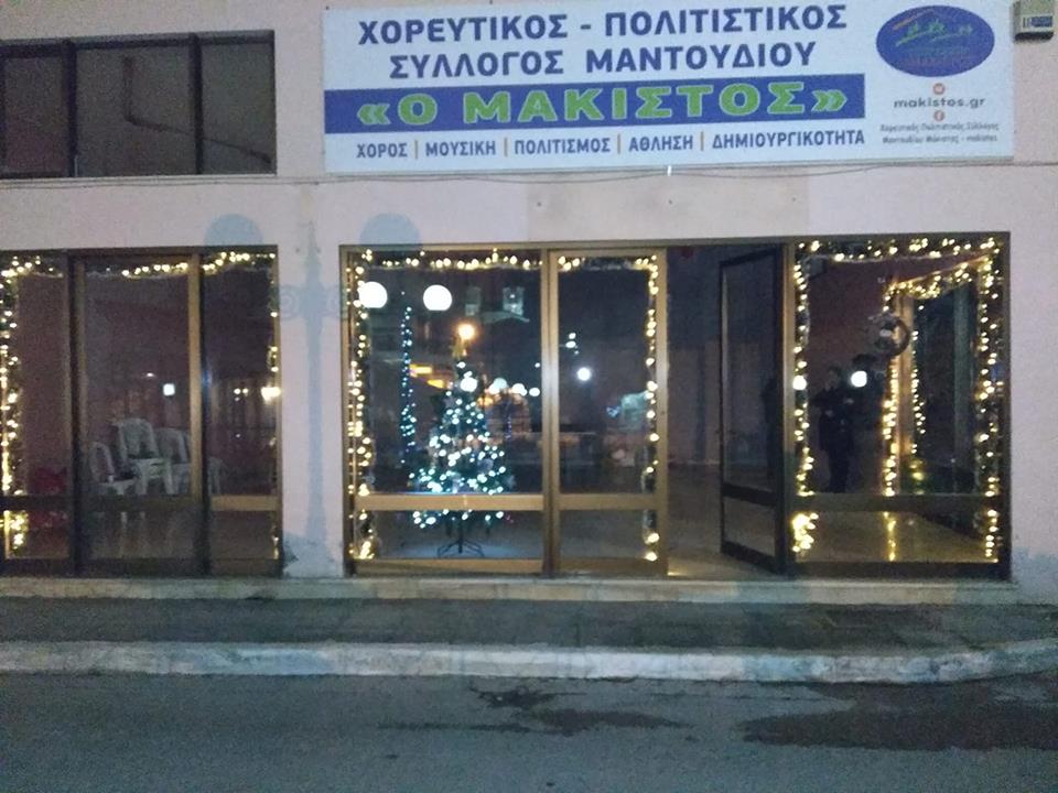 Νέα γραφεία απέκτησε ο Χορευτικός Πολιτιστικός Σύλλογος Μαντουδίου ΄΄Μάκιστος΄΄