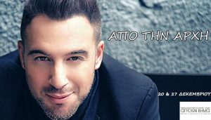 Εντυπωσίασε ο Θάνος Τζάνης σε συναυλία στην Αθήνα