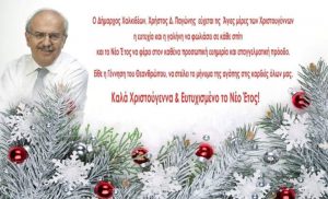 Ευχές από το δήμαρχο Χαλκιδέων Χρήστο Παγώνη