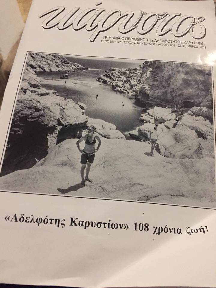 Ο Ιωάννης Μανώλης για τριμηνιαίο περιοδικό της Αδελφότης Καρυστίων