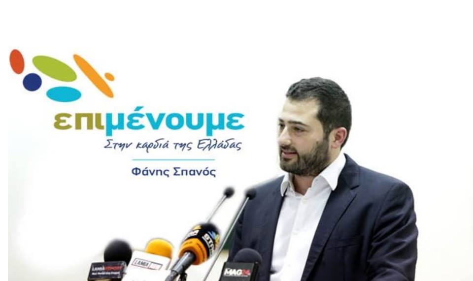 Ευχές από τον Υποψήφιο Περιφερειάρχη Στερεάς Ελλάδας Φάνη Σπανό