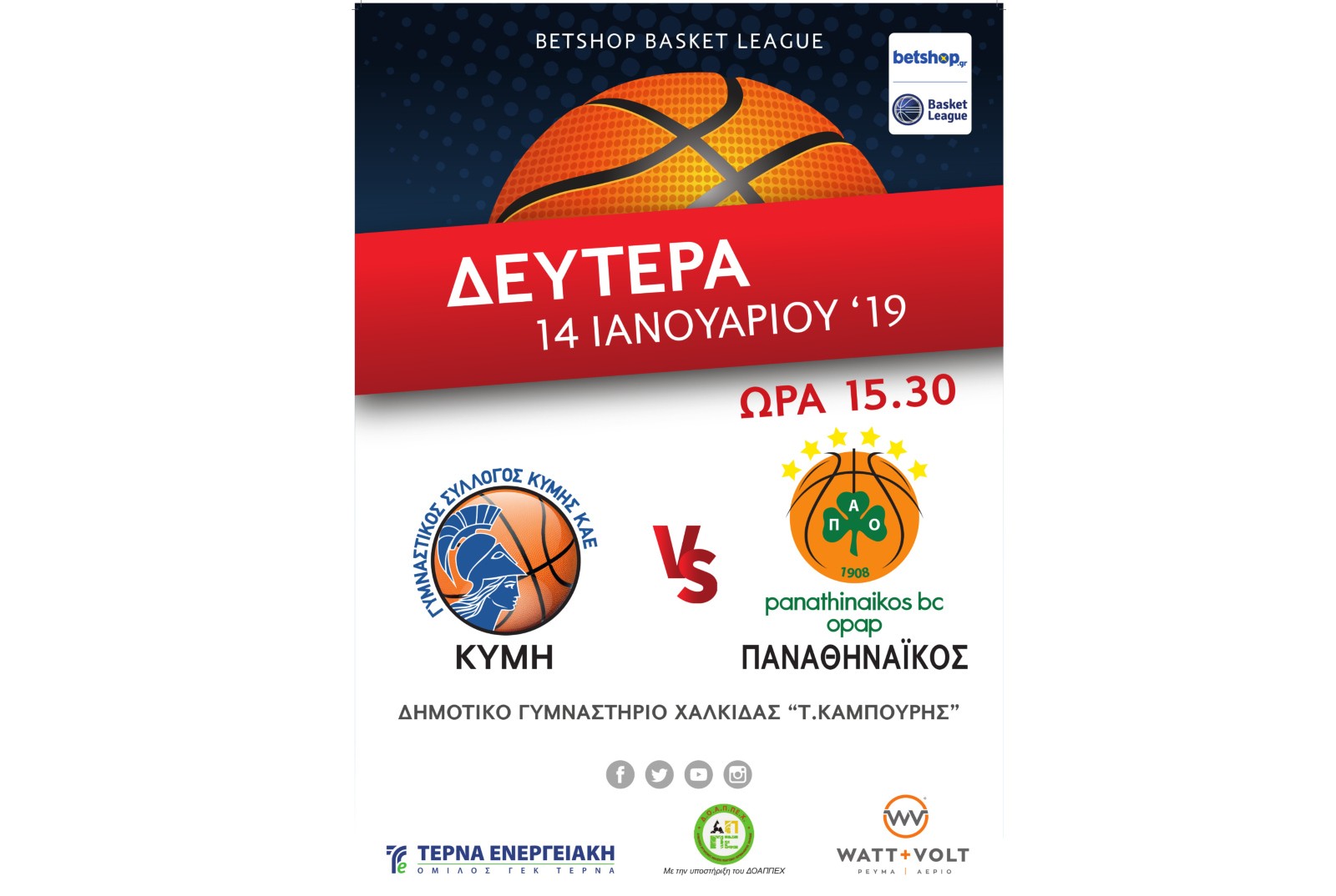 Κύμη-Παναθηναϊκός, άρχισε η διάθεση των εισιτηρίων