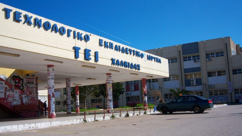 Υπουργείο Παιδείας: Όλες οι αλλαγές στα ΤΕΙ Στερεάς Ελλάδας-Ποια τμήματα ιδρύονται στα Ψαχνά