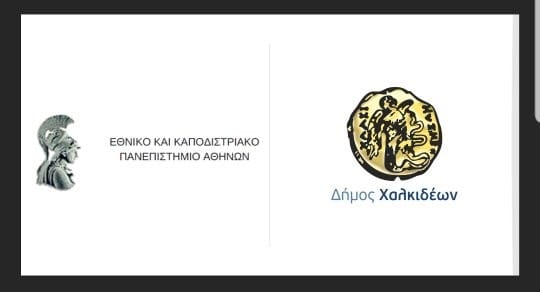 Ανοίγει ο δρόμος για την “Τεχνόπολης του Ευρίπου” και Πανεπιστημιακές Σχολές στη Χαλκίδα