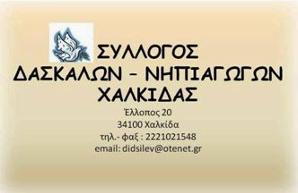 3Ο ΕΚΠΑΙΔΕΥΤΙΚΟ ΣΥΝΕΔΡΙΟ «Για ένα Σχολείο που θα μας χωράει όλους»