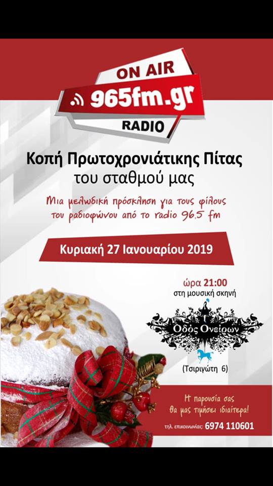 Ο ραδιοφωνικός σταθμός 9,65 κόβει την πίτα του την Κυριακή 27/1