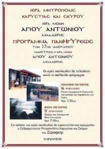 Πανηγυρίζει η Ιερά Μονή Αγίου Αντωνίου Αχλαδερής-Πρόγραμμα