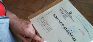 Τέλος τα βιβλιάρια Υγείας -Τι θα γίνει με όσους έχουν & με τις καταχωρήσεις