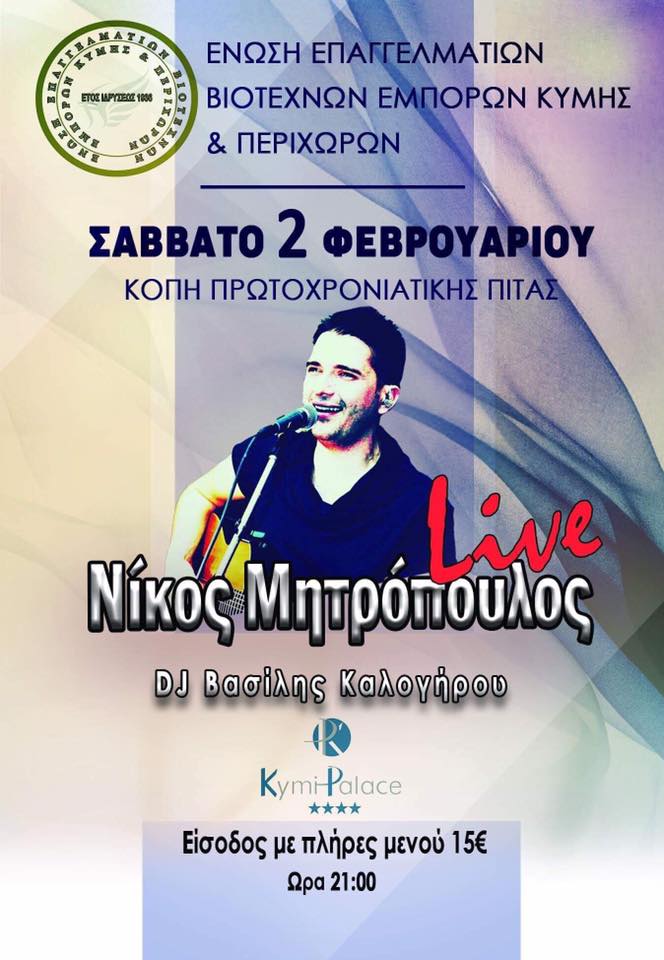 Κόβει την πίτα ο Εμπορικός Σύλλογος Κύμης&Περιχώρων