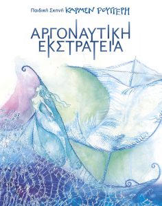 Ο Σύλλογος “Άνθρωπος-Ελπίδα-Πολιτισμός” επισκέπτεται την Παιδική Σκηνή “ΚΑΡΜΕΝ ΡΟΥΓΓΕΡΗ”