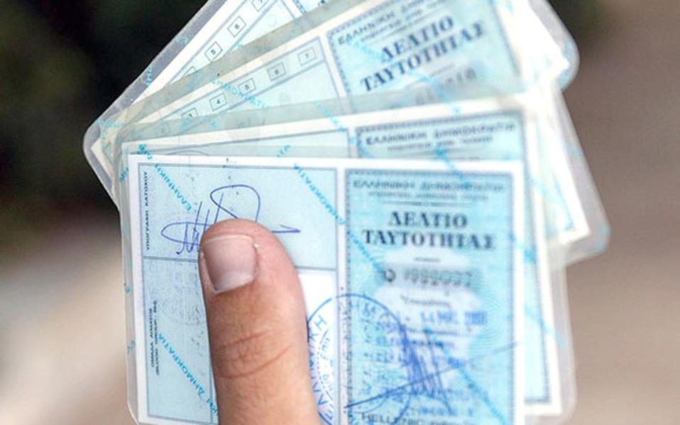 Τι συμβαίνει με τις νέες ταυτότητες -Σε τι στάδιο βρίσκεται η διαδικασία