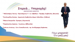 Ακόμη πέντε υποψήφιους ανακοίνωσε ο Αναγνωστάκης