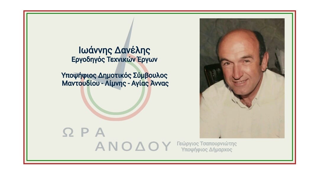 Έχει μεγάλο ρεύμα ο Τσαπουρνιώτης-Νέα υποψηφιότητα