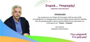 Σήμερα η πρώτη επίσημη για Αναγνωστάκη στη Χαλκίδα