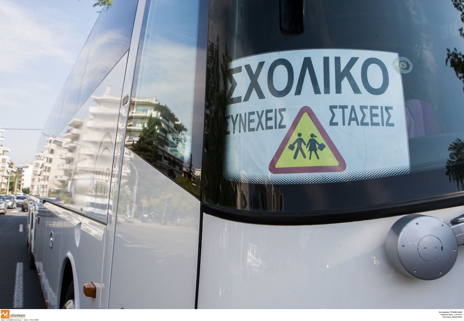 Μεταφορά μαθητών: Ποιοι θα λάβουν επίδομα έως 1.500 ευρώ