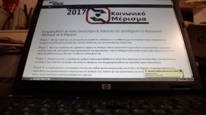 Κοινωνικό μέρισμα: Δεύτερη ευκαιρία για όσους δεν το πήραν – Ανοίγουν και πάλι οι αιτήσεις στην ΗΔΙΚΑ