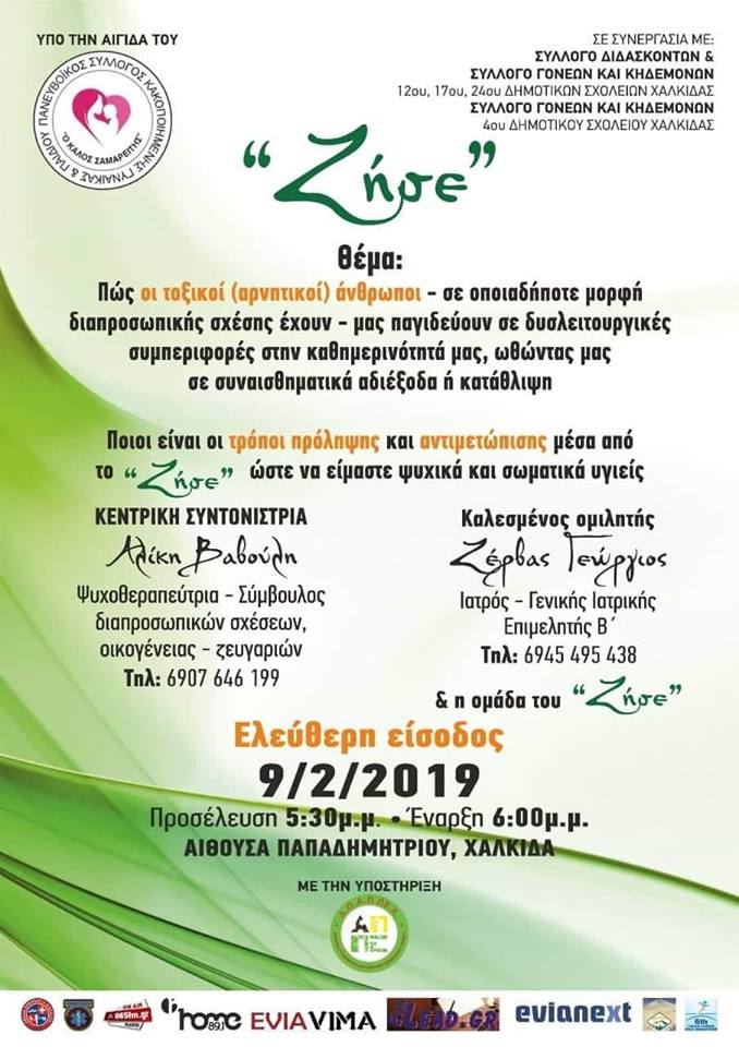 Χορηγός επικοινωνίας το Eviavima