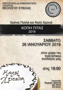 Κοπή πίτας Πολιτιστικού Συλλόγου Θεολόγου Εύβοιας