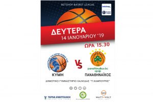 Κύμη-Παναθηναϊκός, άρχισε η διάθεση των εισιτηρίων