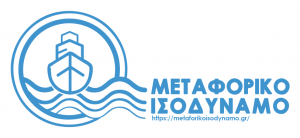 Σε πλήρη εφαρμογή τίθεται το Μεταφορικό Ισοδύναμο (Μ.Ι) και στη Σκύρο