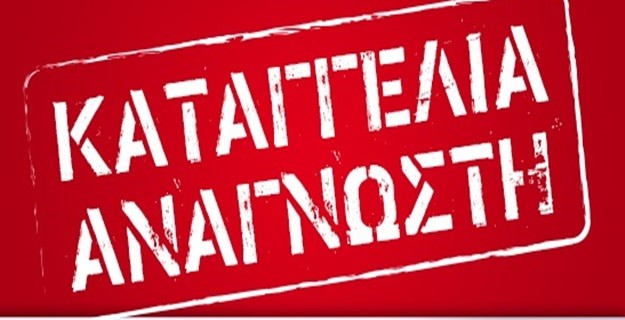 Καταγγελία αναγνώστη μας για τους δρόμους σε περιοχές του Μαντουδίου