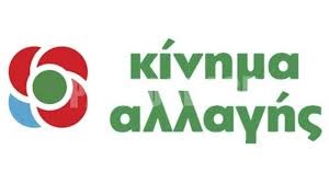 Το ΚΙΝ.ΑΛ. Εύβοιας για τις στηρίξεις σε Δήμους
