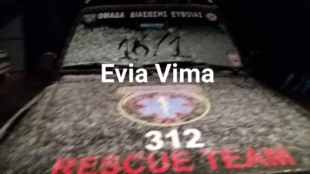 Το έστρωσε ξανά στο Αλιβέρι-Στο δρόμο η Ομάδα Διάσωσης Εύβοιας SAR 312