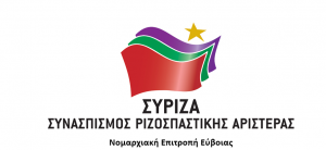 Ο Σύριζα Ευβοίας για την κατάργηση των Πανεπιστημιακών σχολών Ο Σύριζα Ευβοίας για την κατάργηση των Πανεπιστημιακών σχολών