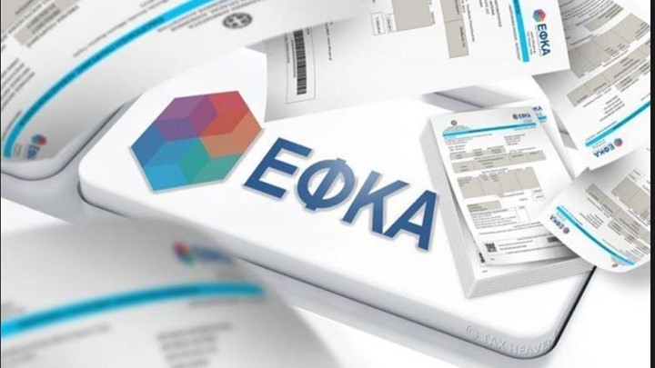 Αναρτήθηκαν τα ειδοποιητήρια του ΕΦΚΑ για τις εισφορές Ιανουαρίου