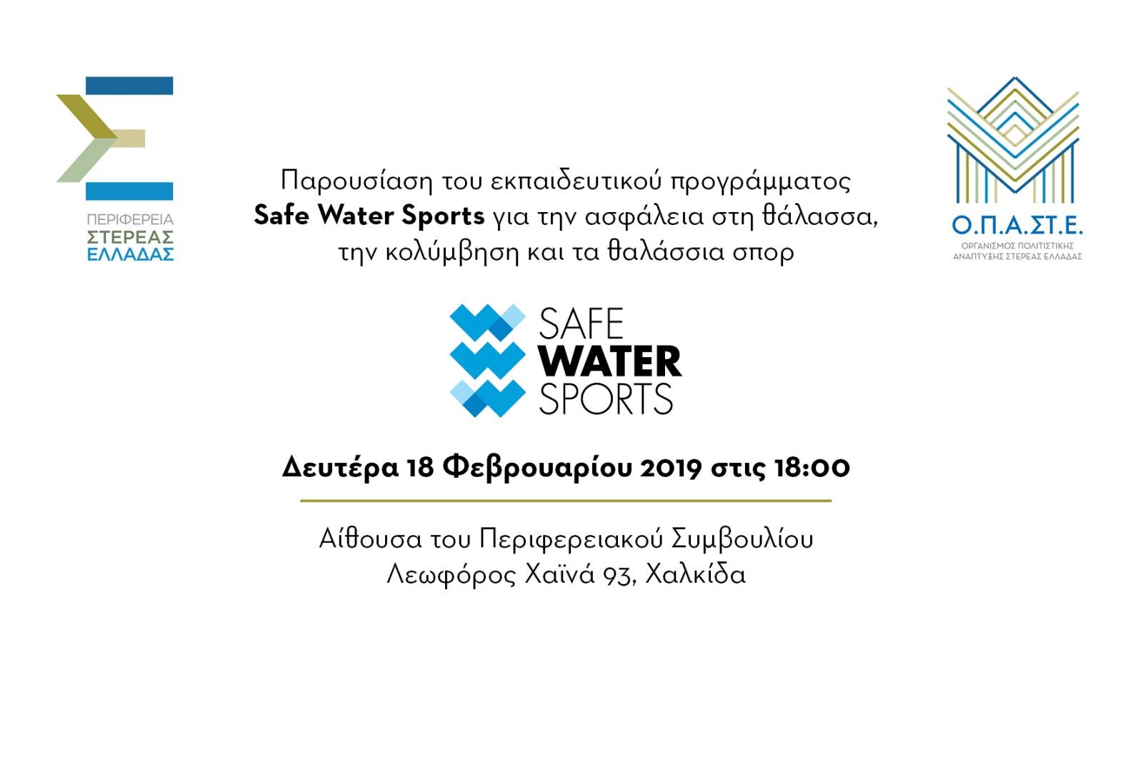 Παρουσίαση του προγράμματος Safe Water Sports από την Περιφέρεια Στερεάς Ελλάδας
