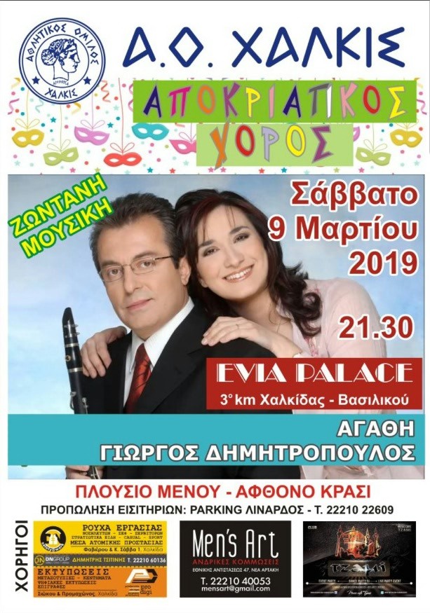 Εκδήλωση του Α.Ο.Χαλκίς