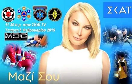 Η Ομάδα S.A.R 312 σήμερα στην τηλεόραση του ΣΚΑΪ