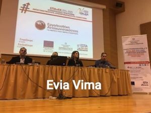 Εκδήλωση για τις δράσεις του ΕΠΑνΕΚ για την Εργαλειοθήκη Ανταγωνιστικότητας&Επιχειρηματικότητας