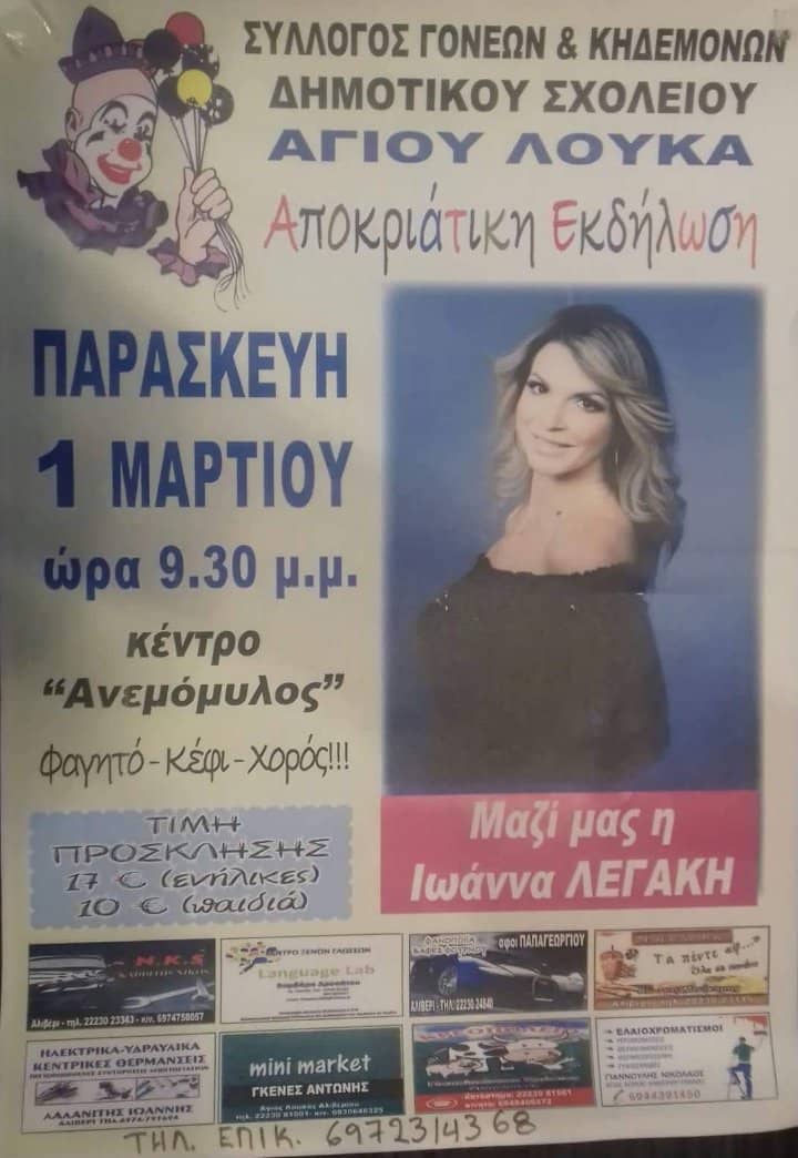 Η Ιωάννα Λεγάκη τραγουδά στο Αλιβέρι την 1η Μαρτίου