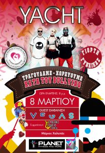 Ο Πανευβοϊκός Σύλλογος ”Ο ΚΑΛΟΣ ΣΑΜΑΡΕΙΤΗΣ” διοργανώνει εορταστική βραδιά στις 8 Μαρτίου