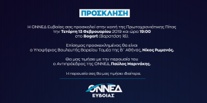 Η ΟΝΝΕΔ Εύβοιας κόβει την πρωτοχρονιάτικη πίτα της