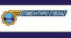 Ενημερωτική εκδήλωση από το Επιμελητήριο της Εύβοιας