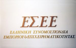 ΕΣΕΕ: Τα «κόκκινα δάνεια» αφορούν άμεσα και 40.000 επιχειρηματίες