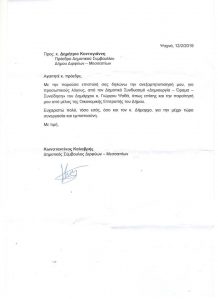 Δήμος Διρφύων-Μεσσαπίων-Αποχώρηση από το συνδυασμό του Γ.Ψαθά