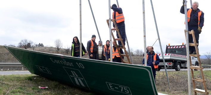 Αλλάζουν από σήμερα οι πινακίδες στα σύνορα της Βόρειας Μακεδονίας