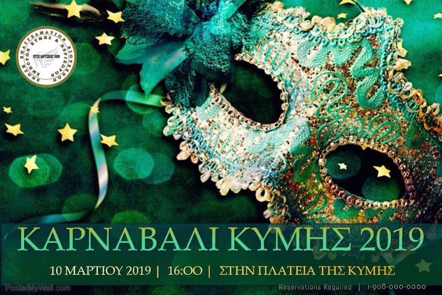 Στις 10 Μαρτίου το Καρναβάλι στην Κύμη