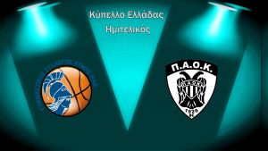 Κύμη-ΠΑΟΚ για το Κύπελλο Ελλάδας-Ιστορική αναμέτρηση στη Χαλκίδα
